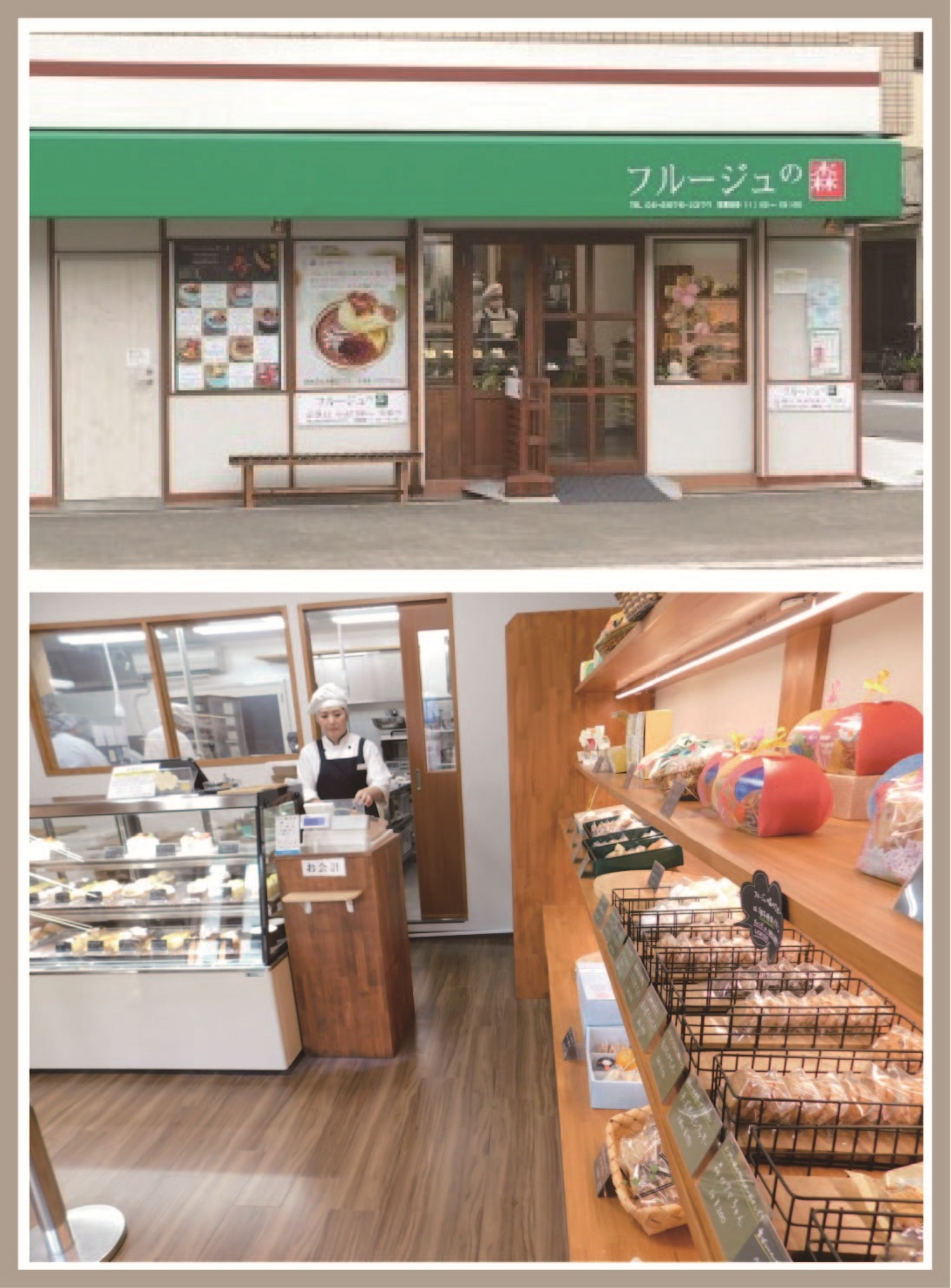 スイーツ工房 フルージュの森